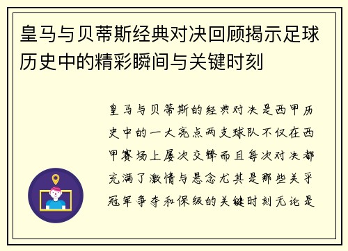 皇马与贝蒂斯经典对决回顾揭示足球历史中的精彩瞬间与关键时刻 皇马与贝蒂斯经典对决回顾揭示足球历史中的精彩瞬间与关键时刻